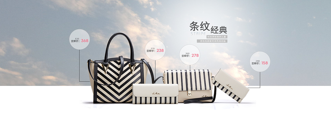 木子李12301原創(chuàng)女箱包海報與網(wǎng)頁運營設(shè)計賞析