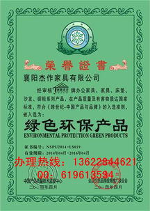 如何辦理綠色環(huán)保產(chǎn)品證書(shū)及獲取環(huán)保咨詢(xún)服務(wù)指南