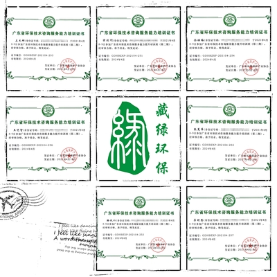 喜訊！我司七名員工榮獲廣東省環保技術咨詢服務能力培訓證書，專業能力再獲權威認證
